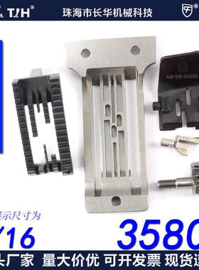 CF/CFM35800埋夹车针位3/16埋夹针板拉筒