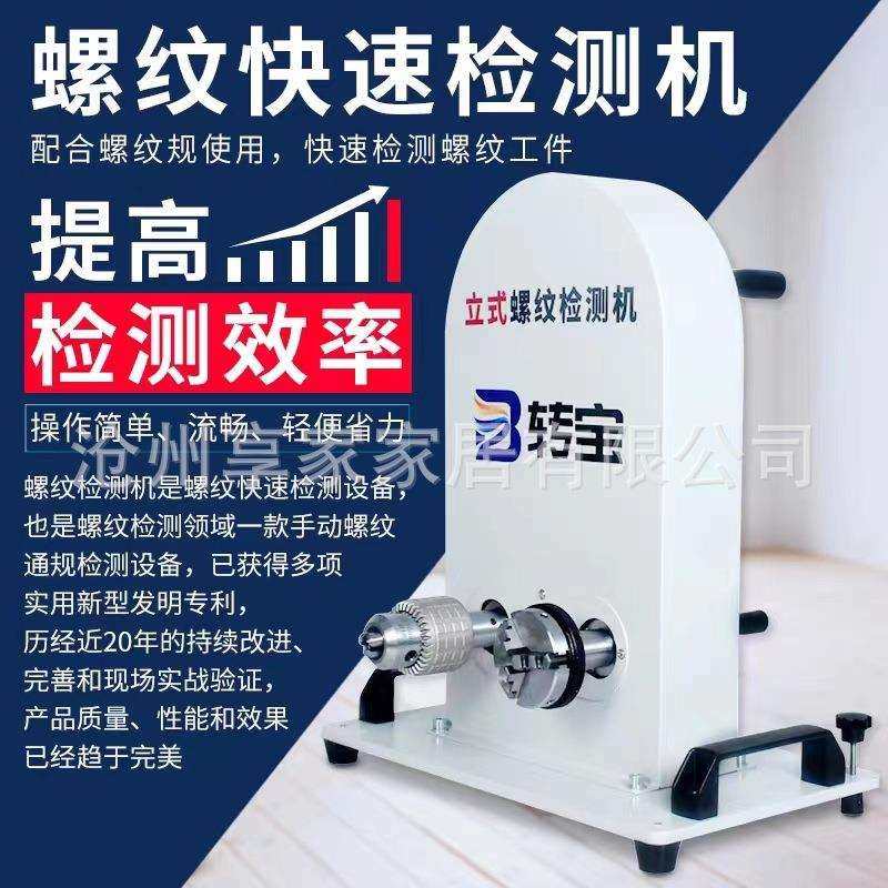 通止规检测多功能摞纹检测机螺纹通规检测机螺纹检查汽车螺纹检测,电子元器件市场,其它元器件,淘宝优惠券,粉丝福利购,淘宝优惠卷