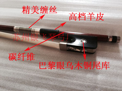 碳纤维大提琴弓包皮乌木铜配件