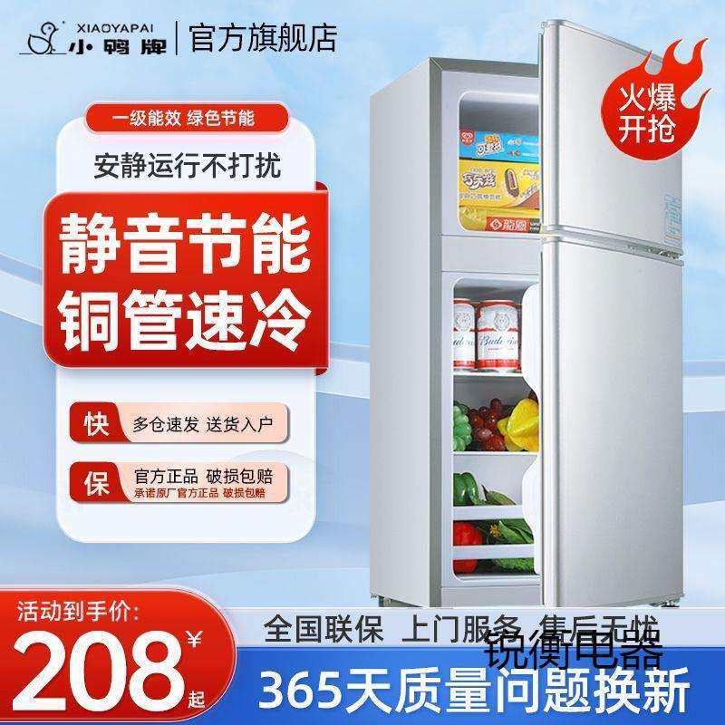 小鸭冰箱小型家用大容量双开门宿舍一人出租房冰柜冷冻冷藏电冰箱