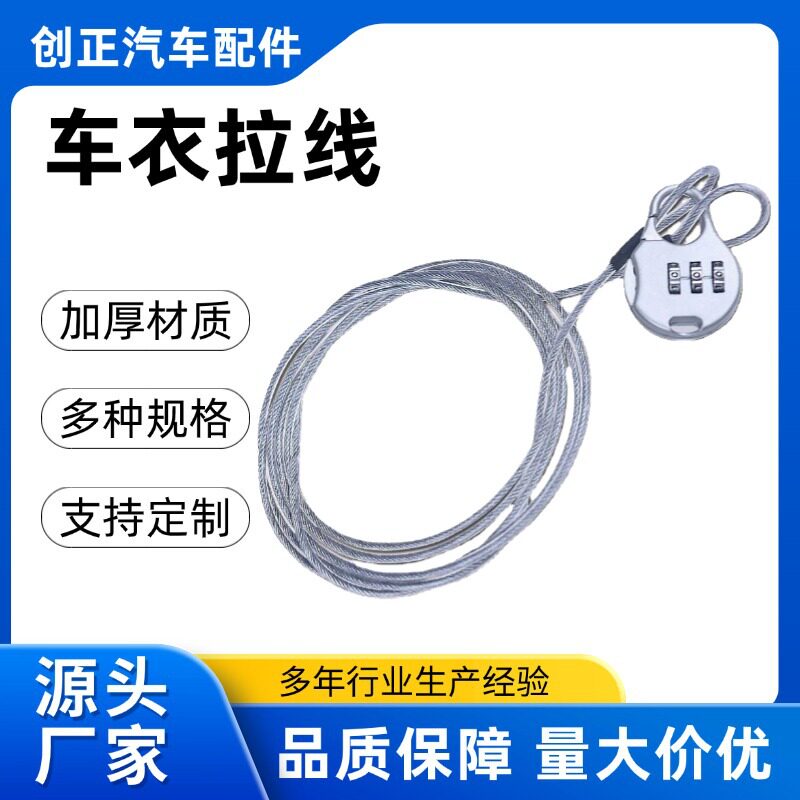 车衣拉线车衣固定拉线户外汽车拉线汽车带锁车衣纲丝绳汽车拉线