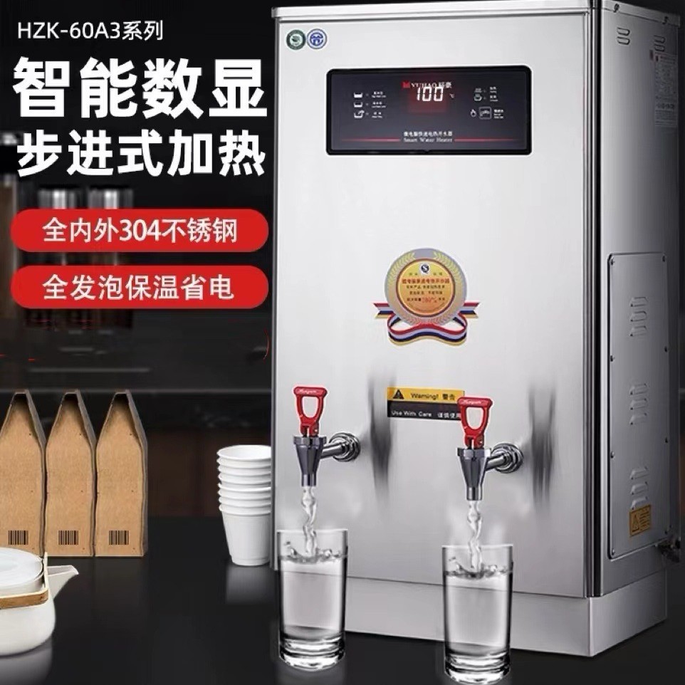裕豪数显开水器商用304不锈钢微电脑快速步进式开水机HZK120A3
