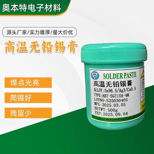 QFN锡膏305锡膏BGA锡膏细间距锡膏高润湿性锡膏锡膏供应商