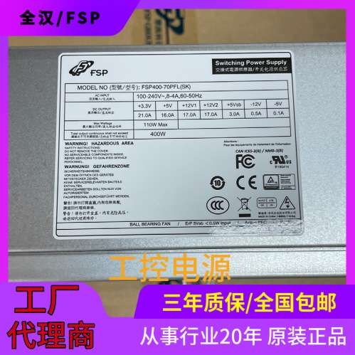 全汉/FSP400-70PFL(SK)/FSP300-70PFL(SK) 工业级开关电源ATX电源