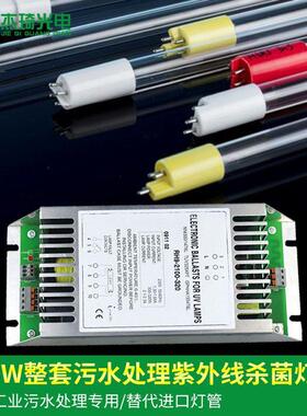320W整套污水处理紫外线杀菌灯UV杀菌灯管水箱水池污水厂灭菌灯
