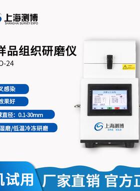 多样品组织研磨机CEBO24全自动样品组织研磨机高通量快速研磨仪