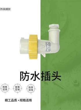 三孔插头IMPA792755船用防水插头IEC标 准P12-2B1 AC130V 黄色