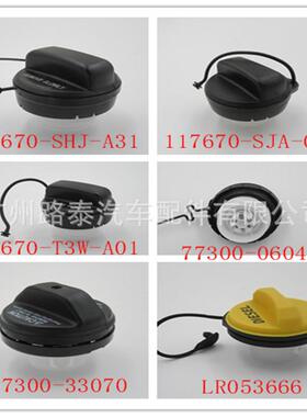 油箱盖电商畅销型号77300-3307017670-SHJ-A31