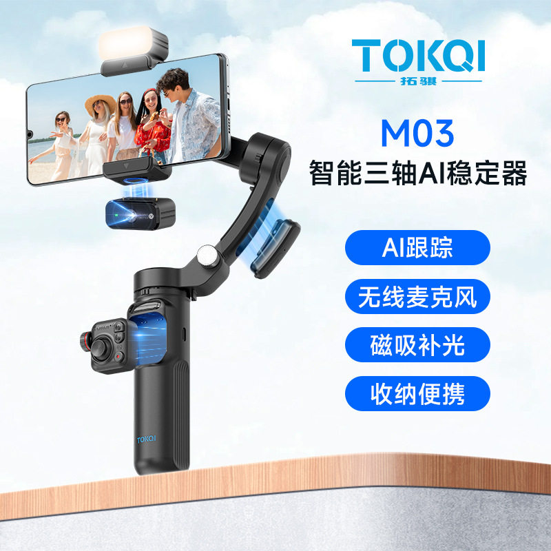 三轴稳定器M03防抖跟拍人脸追踪手持稳拍器直播拍摄vlog拍照神器