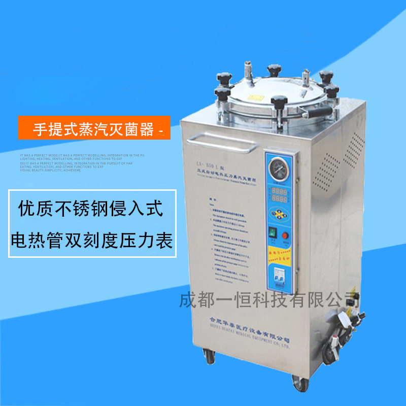 重庆自控型高压灭/菌器 LX-B50L 重庆压力蒸气灭/菌器50L蒸汽