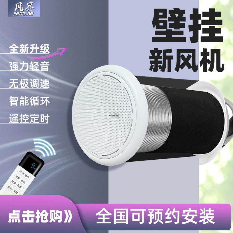 家用壁挂新风机双向定时智能循环换气卧室换气排气扇穿墙新风系统