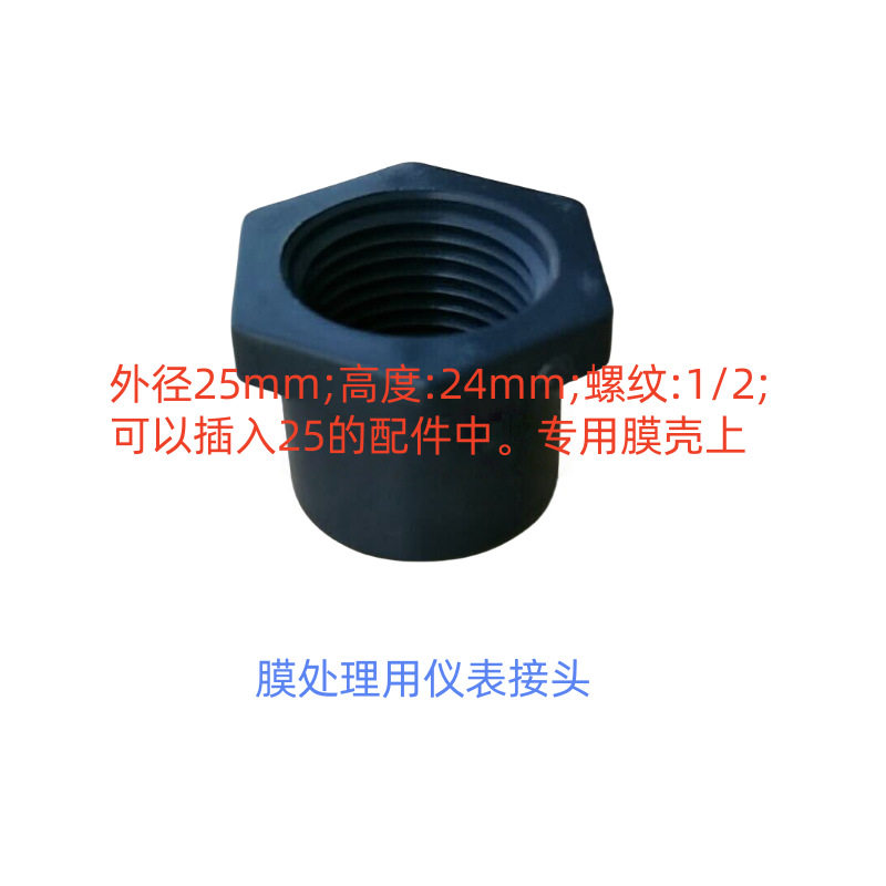 PVC超滤膜接头内丝补芯25*1/2