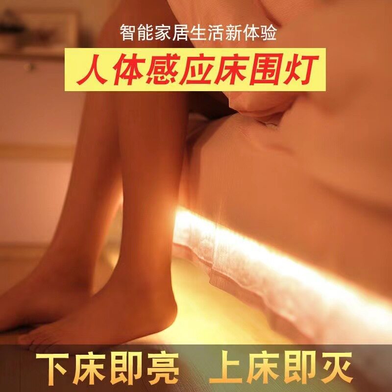 人体感应灯带悬浮床底氛围灯智能光控起夜衣柜玄关卧室小夜灯
