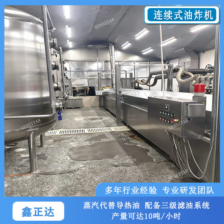 鑫正达全自动不锈钢薯条油炸线
