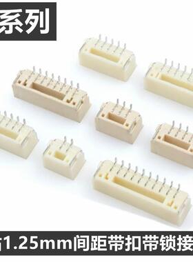卧贴1.25mm间距GH1.252P/3/4/5/6/7/8/10P连接器带扣带锁接插件