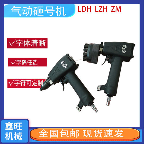 冲字钢板打字码LZH/ZM英文打码机气动钢字码钢印机