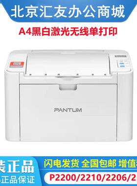 奔图p2200Wp2206p2206nwp2500p2500nwp2506p2508A4黑白激