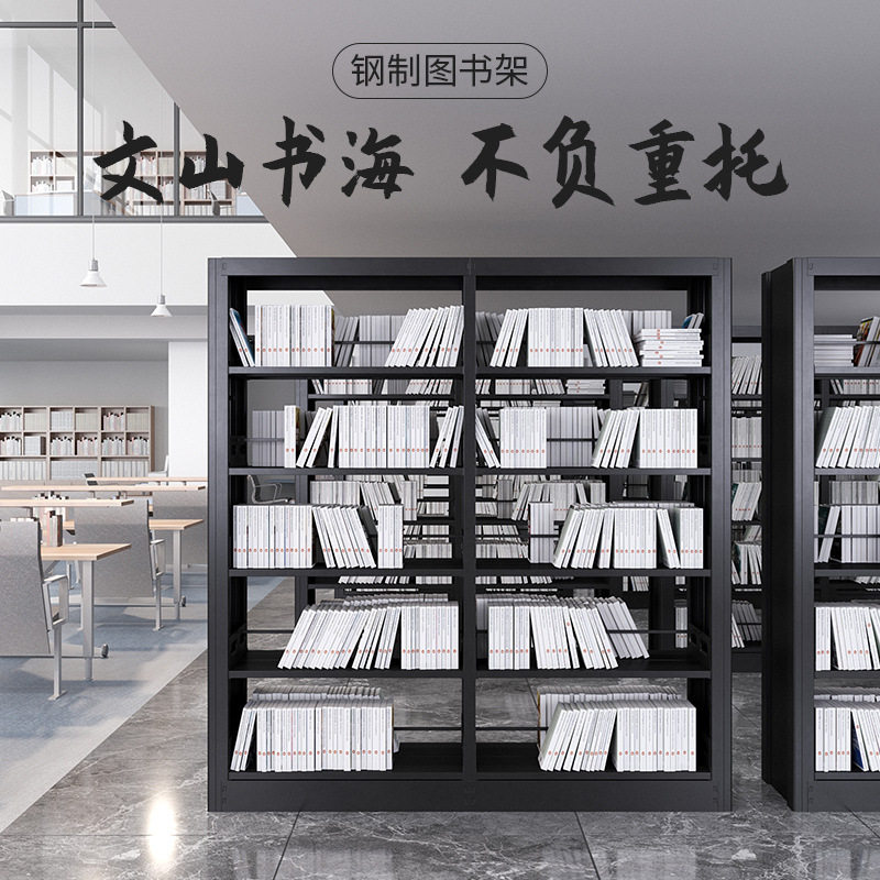 学校钢制图书馆书架双面家用资料档案铁架办公阅览室书店专用书柜
