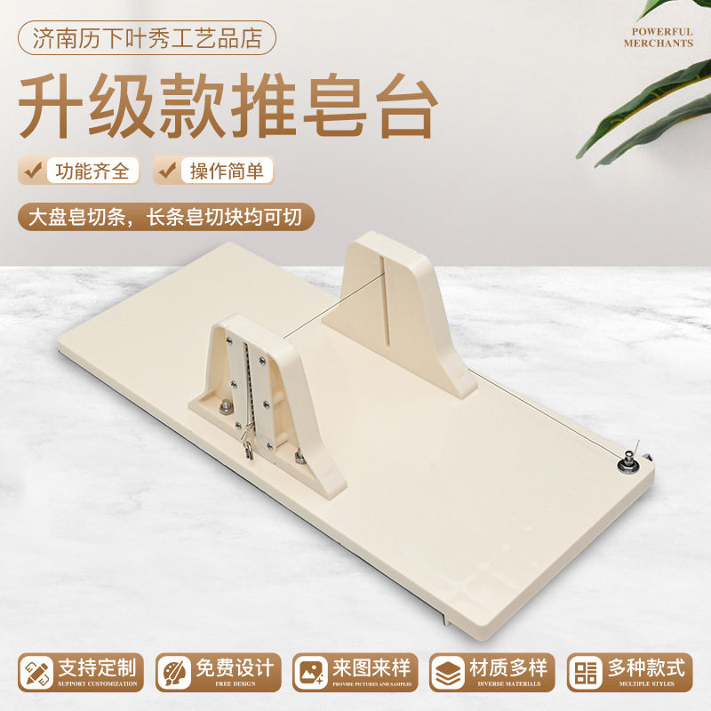 新款手工肥皂厂家批发木制切皂机切皂器排切加长版不受限推皂台
