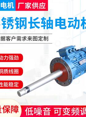 YE3-112M-6不锈钢非标长轴电动机交流光轴定速单相异步减速机