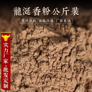 龙涎香粉天然原材甜气饱满香篆制香香粉直销