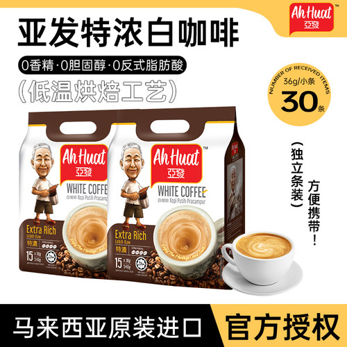 亚发啡特力马来西亚速溶咖啡奶茶