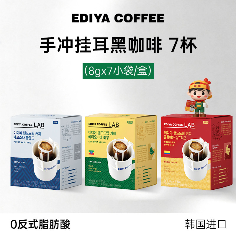 EDIYA韩国进口原装挂耳式手冲滤泡美式黑咖啡便携旗舰店正品饮料