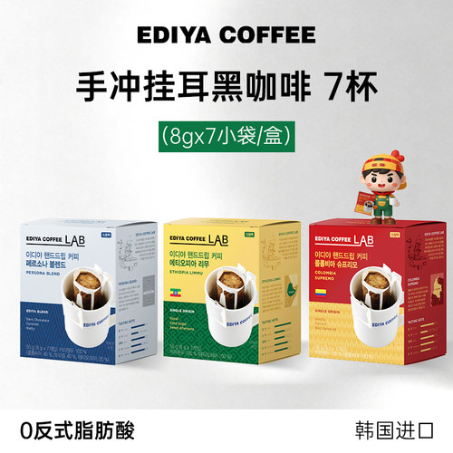 EDIYA韩国进口原装挂耳式手冲滤泡美式黑咖啡便携旗舰店正品饮料