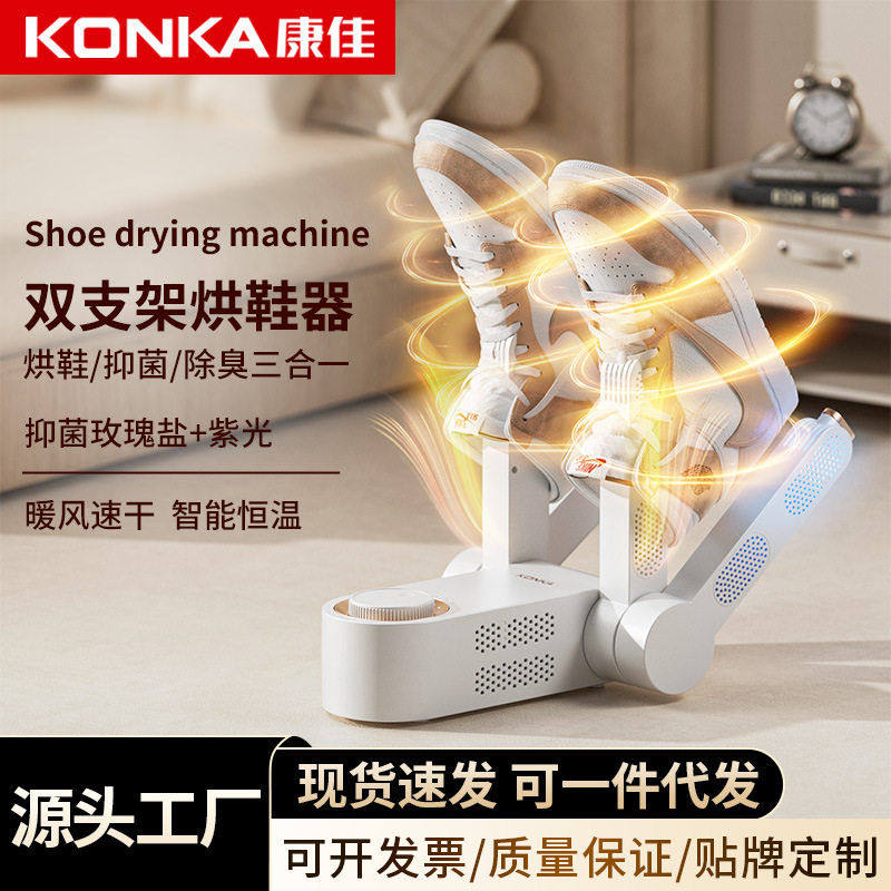 康佳烘鞋器干鞋器杀菌除臭神器干湿两用鞋子烘干机全自动哄烤家用,生活电器,干鞋器/烘鞋凳/鞋靴护理机,淘宝优惠券,粉丝福利购,淘宝优惠卷