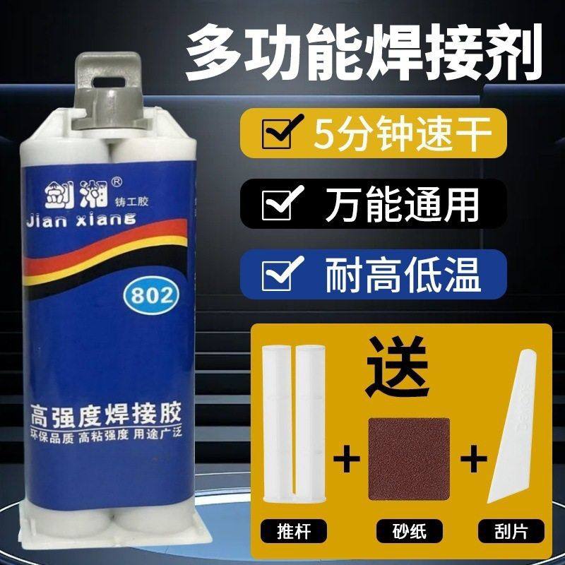 铸工胶耐温焊接胶AB电焊胶水强力粘合剂万能粘铁金属修补剂专用,文具电教/文化用品/商务用品,胶水,淘宝优惠券,粉丝福利购,淘宝优惠卷