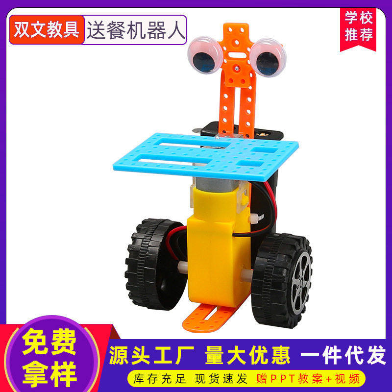 送餐机器人 科技小制作发明diy儿童手工拼插玩具科学实验材料教具,玩具/童车/益智/积木/模型,科学实验,淘宝优惠券,粉丝福利购,淘宝优惠卷