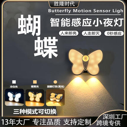 跨境led人体感应小夜灯猫眼光效蝴蝶造型夜灯充电磁吸床头橱柜灯