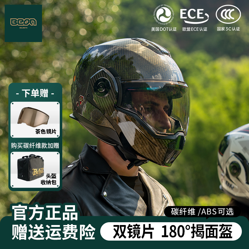 BEON碳纤维摩托车头盔男女双镜片