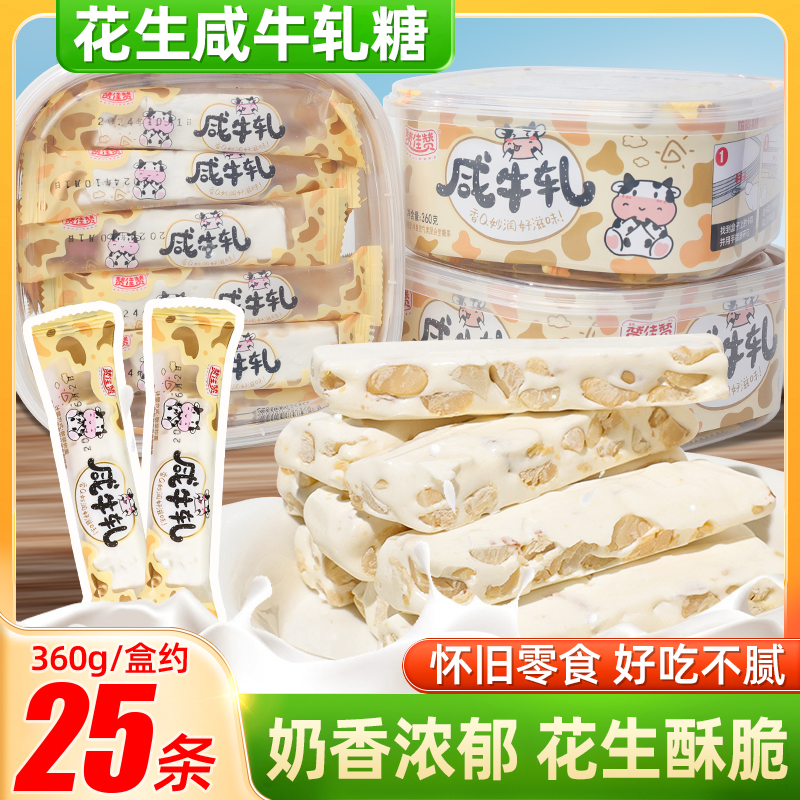 老式咸牛轧糖手工奶味花生奶糖喜糖怀旧童年小吃零食软糖果牛扎糖
