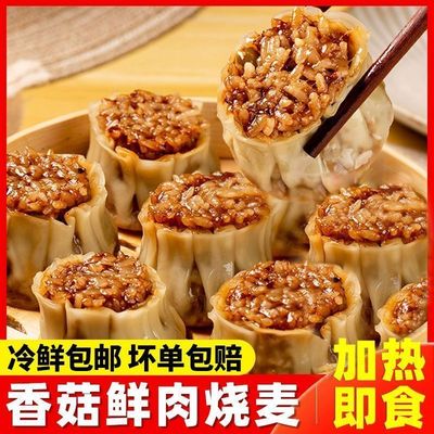 糯米烧麦香菇猪肉半成品学生早餐加热即食懒人方便冷冻速食批发