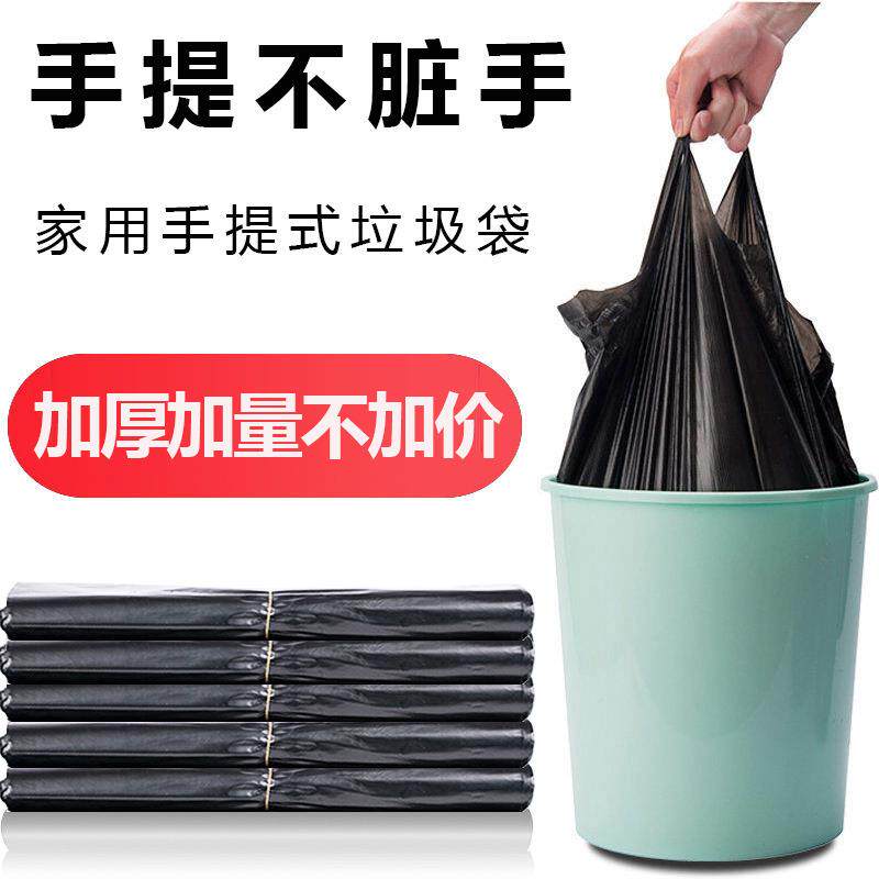 垃圾袋家用加厚手提式实惠装清洁袋小号厨房宿舍用黑色垃圾袋背心