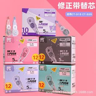 SDI手牌CT 315R修正带替芯简易方便10米替换带芯CT325R芯12米