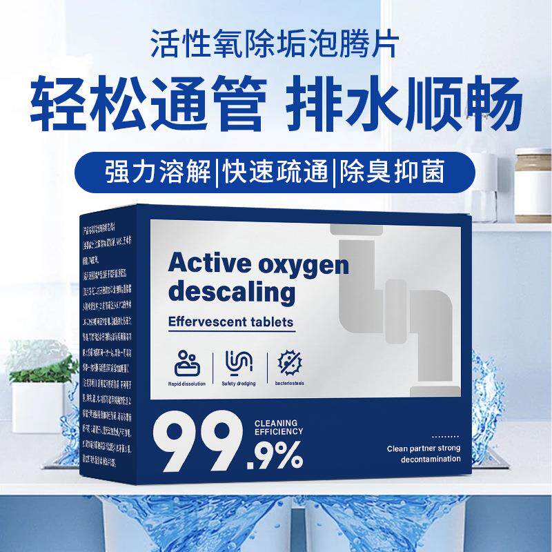 管道清洁活性氧除垢泡腾片厨房下水道去污除异味管道疏通剂