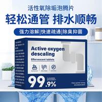 管道清潔活性氧除垢泡騰片廚房下水道去污除異味管道疏通劑