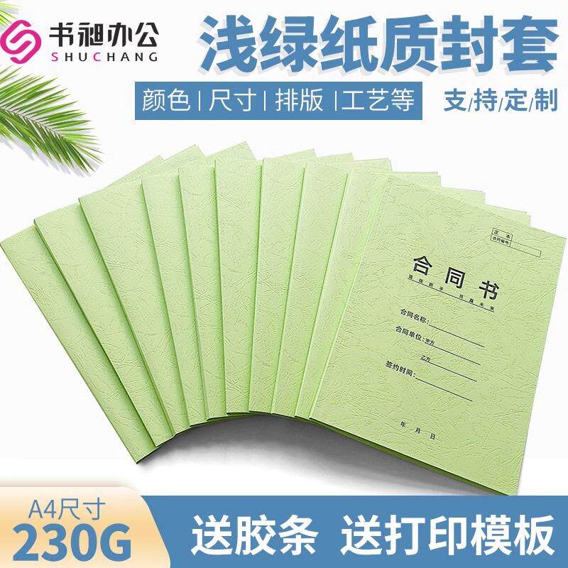A4浅绿纸质封套热熔封皮纸质可打印封面装订机胶装A4封皮书皮