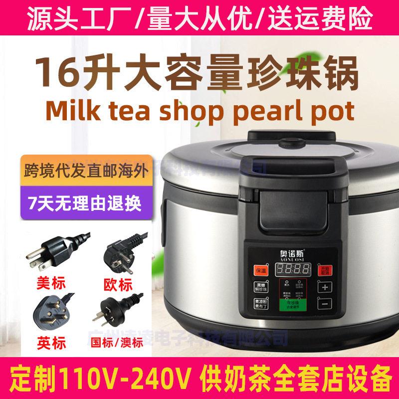 奥诺斯110V波霸机16升煮珍珠锅奶茶店用烘培设备美规奶茶专用商用