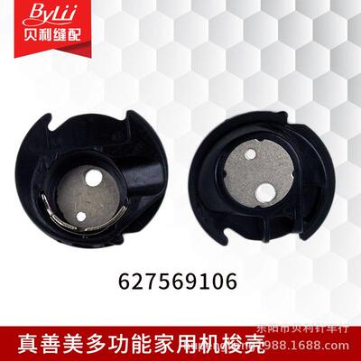 多功能家用机梭壳 真善美JANOME VIKING梭壳家用缝纫机 627569106