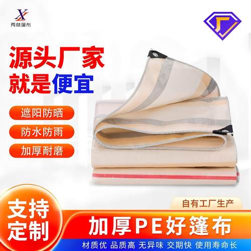 pe篷布厂家防晒加厚防水布耐磨油布塑料防雨布汽车苫布雨布