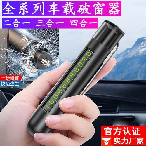 汽车三合一安全锤车载破窗器车用一秒应急逃生锤车内临时号码牌