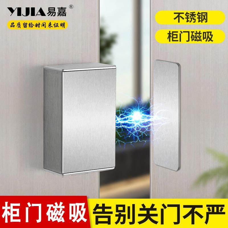 易嘉不锈钢免打孔柜门磁吸衣柜门吸强力吸合器门碰强磁碰珠橱柜吸