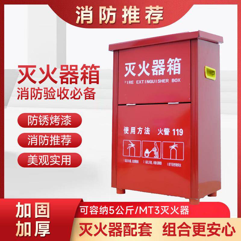 现货灭火器箱厂家干粉、半截、面具灭火器箱加厚3kg4kg5kg消防箱