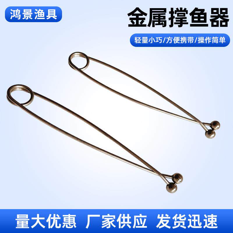 金属撑鱼器黑鱼开口器 雷蛙取钩器 路亚渔具撑鱼配件张口器