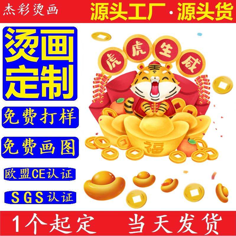 生产定制热转印烫画贴反光烫标烫印图t恤箱包服装图案厚板硅胶