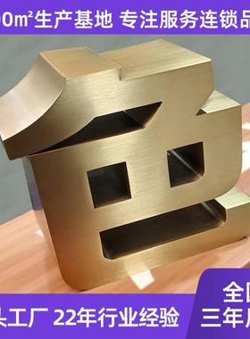 制作精工拉丝不锈钢金属字烤漆铜字广告牌门头立体钛金字广告字