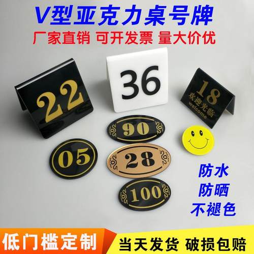 亚克力台号牌餐厅桌位牌三角桌牌双面数字牌号码牌叫号牌V型台卡